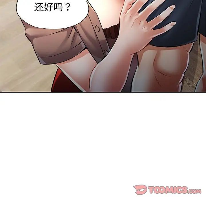 可以爱你吗第7話