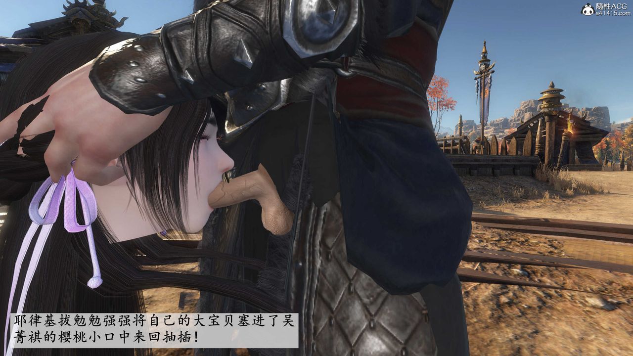 [3D]落花传第02话