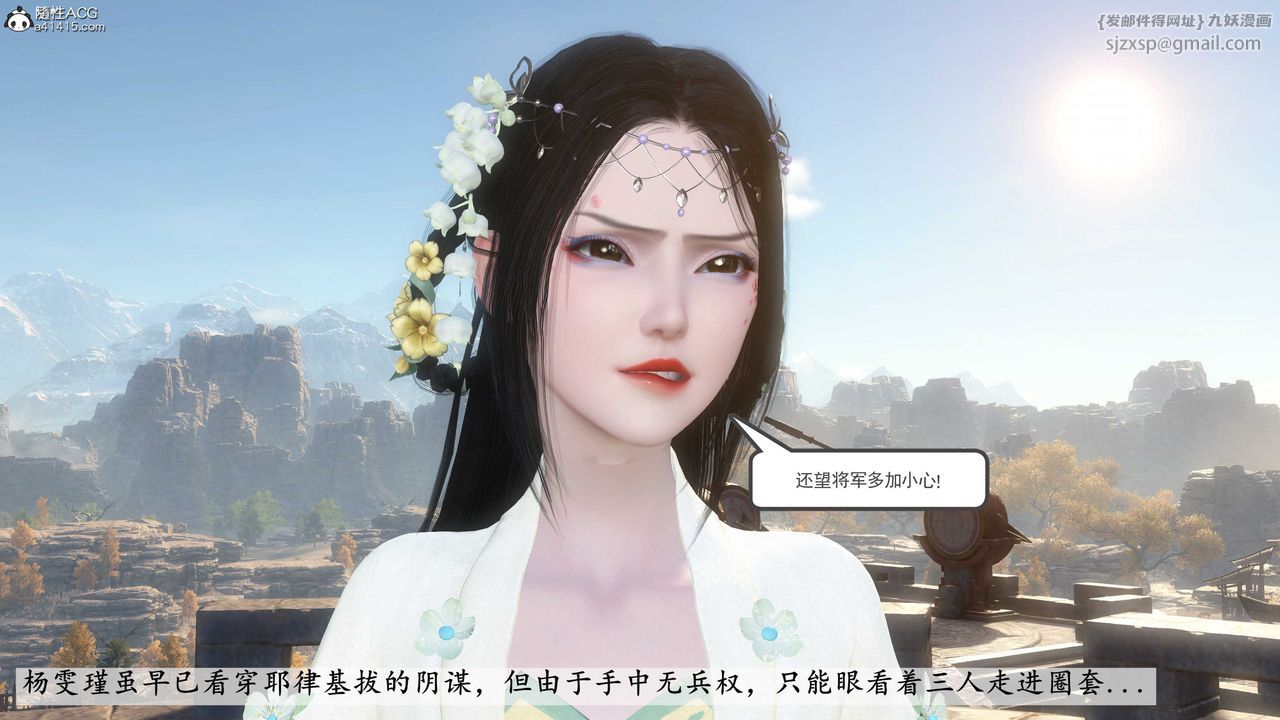 [3D]落花传第04话