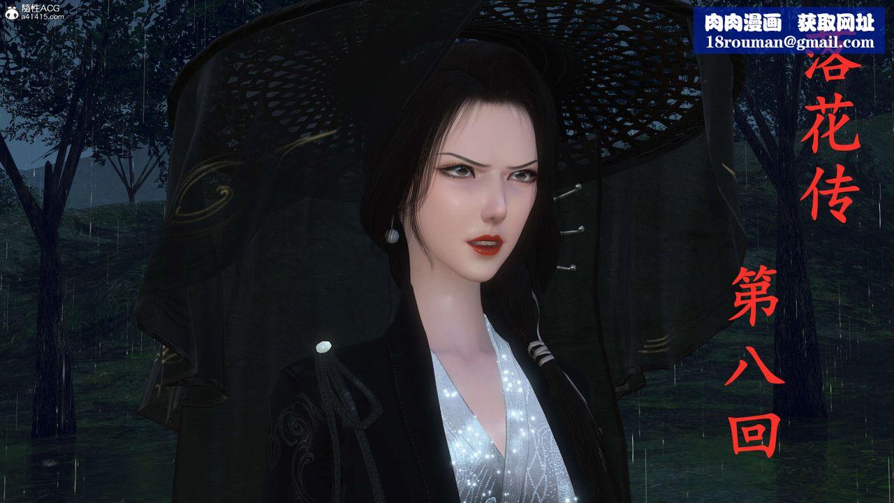 [3D]落花传第08话