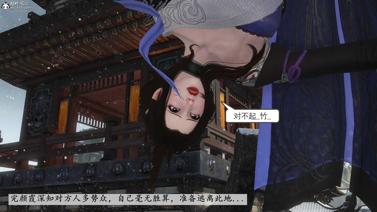 [3D]落花传第08话