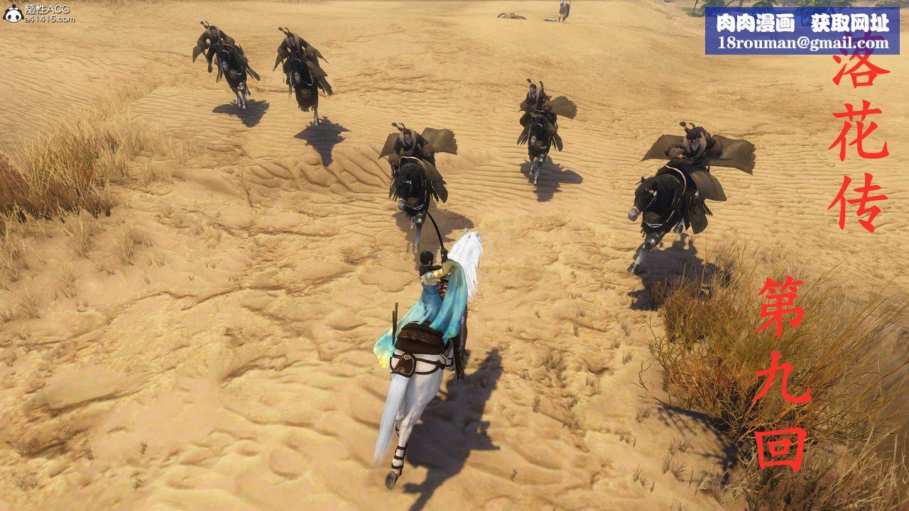 [3D]落花传第09话