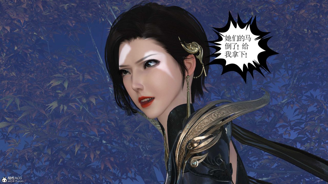 [3D]落花传第09话