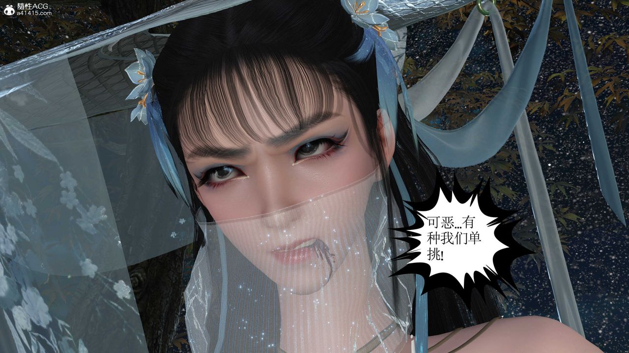 [3D]落花传第09话