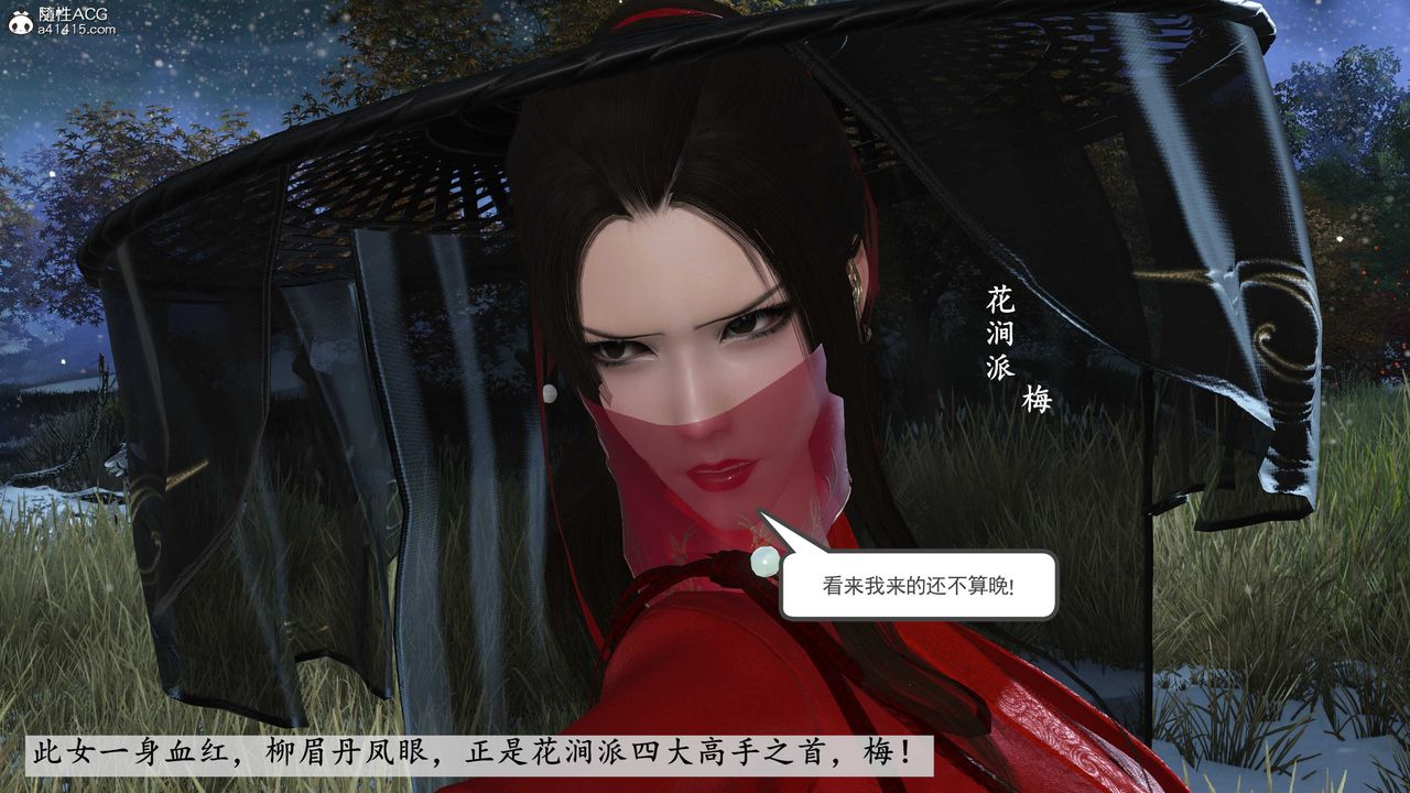 [3D]落花傳第09話