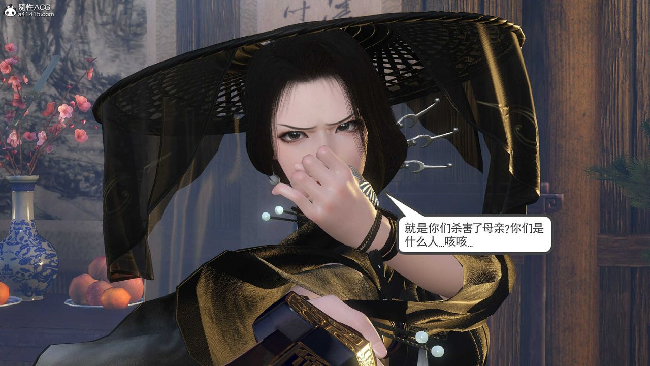 [3D]落花传第10話