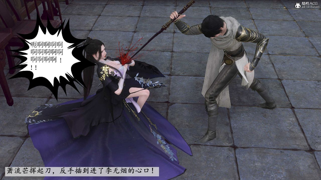 [3D]落花传第10话