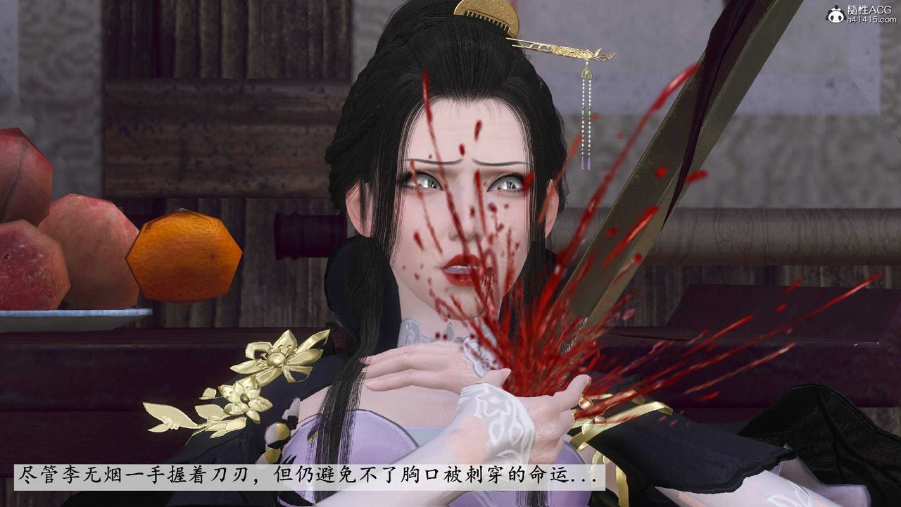 [3D]落花传第10話