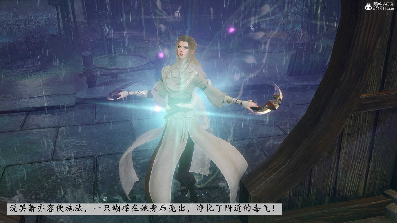 [3D]落花传第10话