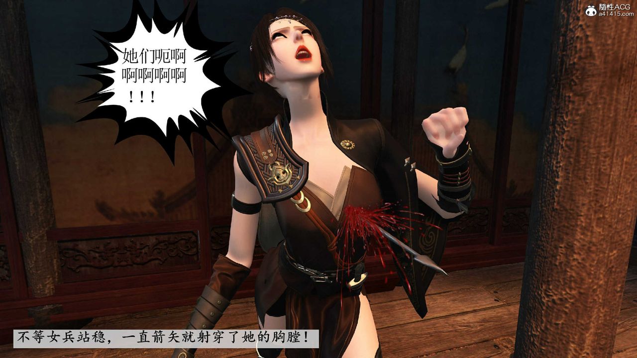 [3D]落花传第10话