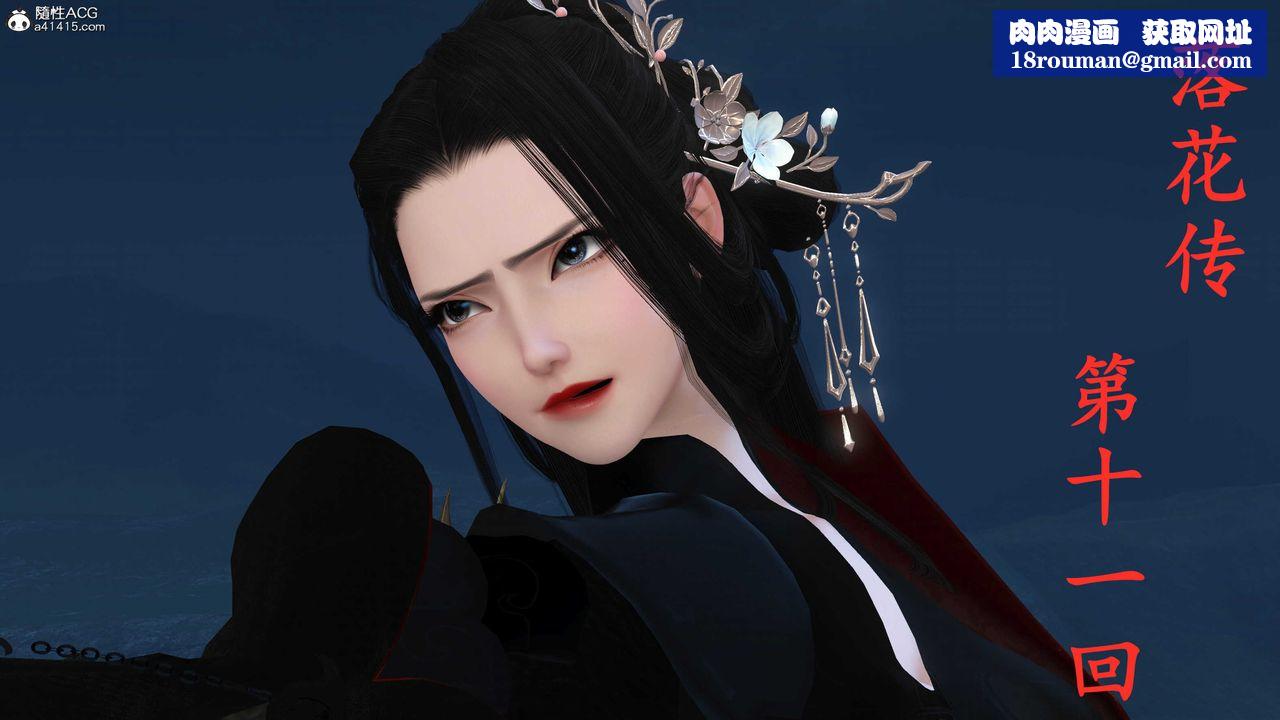 [3D]落花传第11话