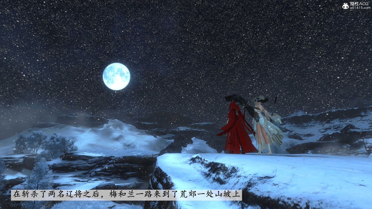 [3D]落花传第11話