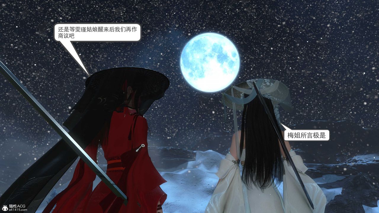 [3D]落花传第11話