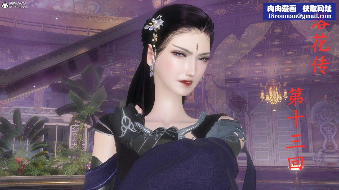 [3D]落花传第13話