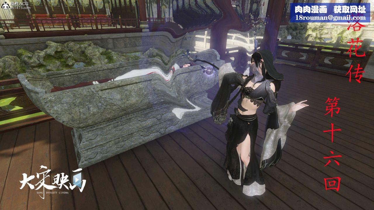 [3D]落花传第16話