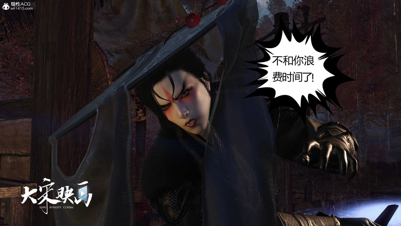 [3D]落花传第16話