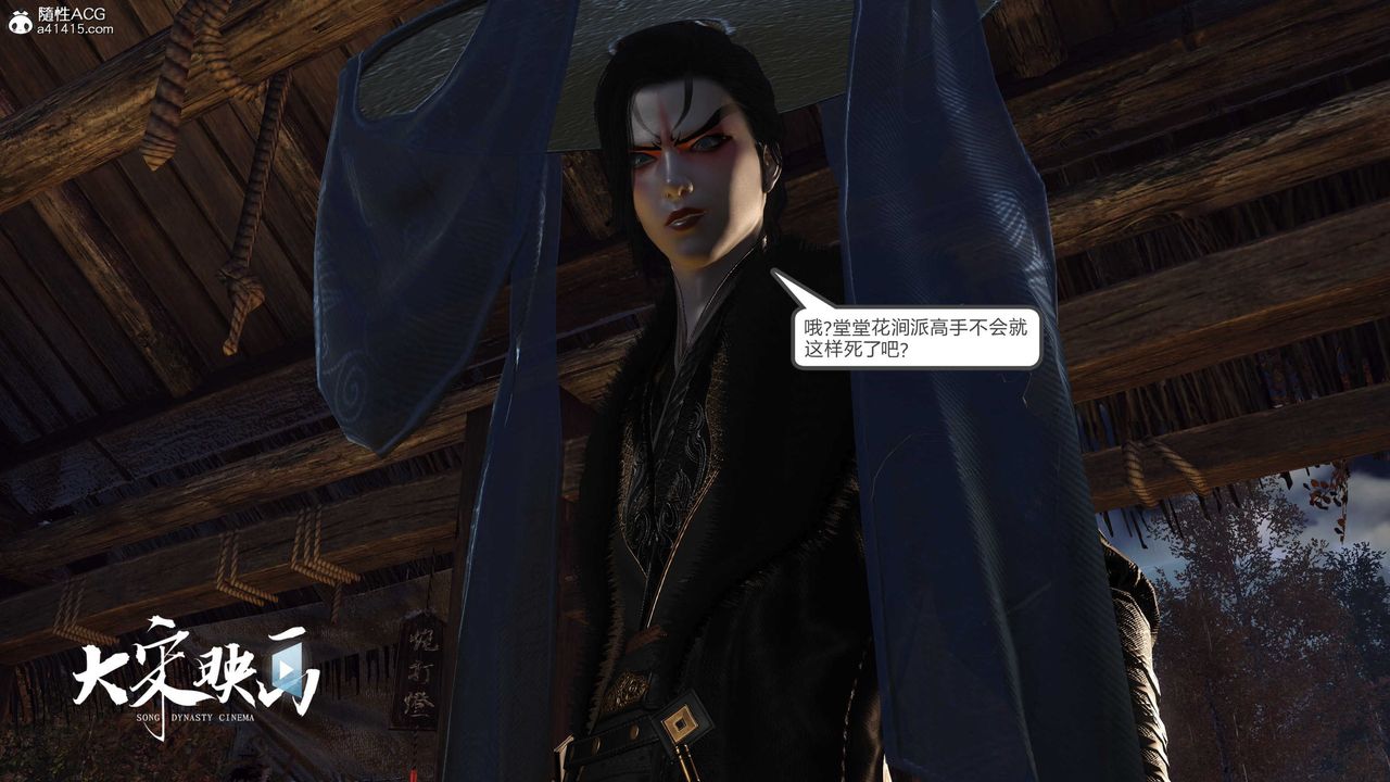 [3D]落花传第16话