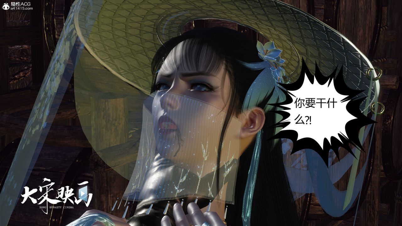 [3D]落花传第16话