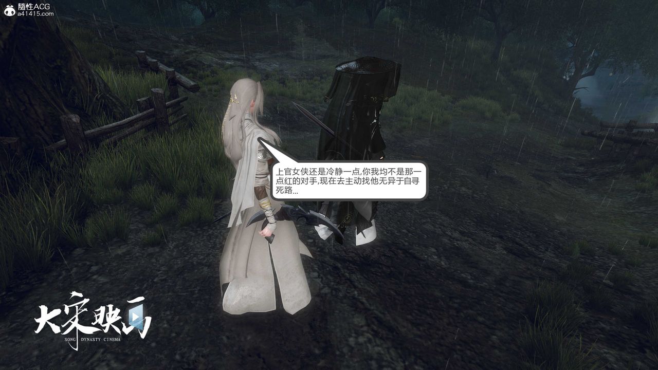 [3D]落花传第16话