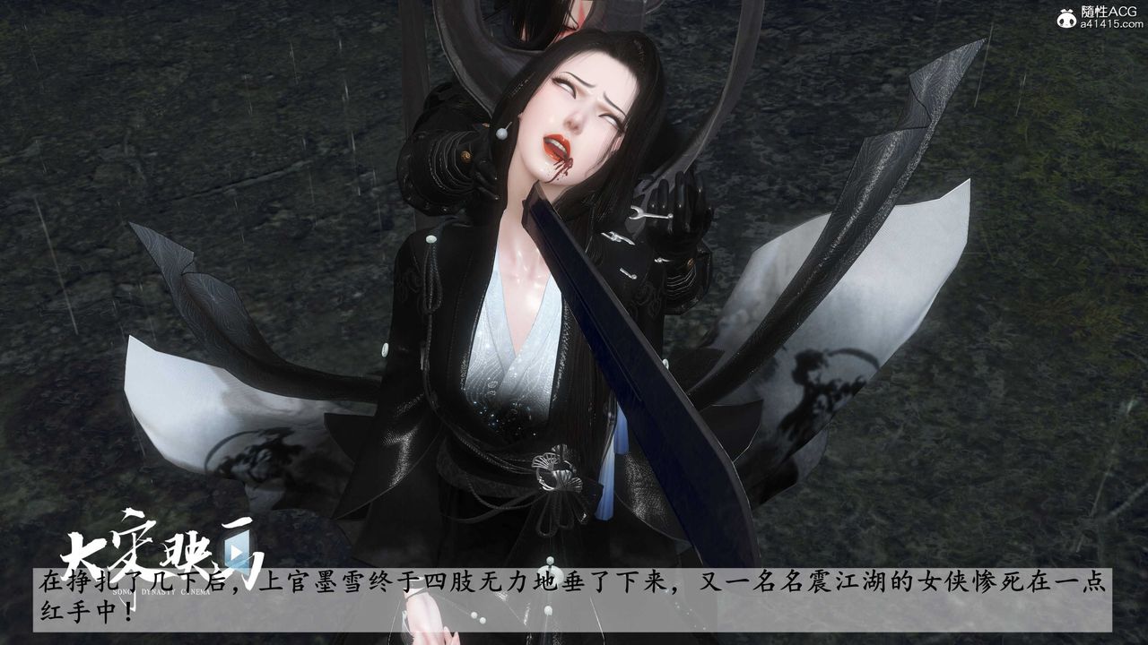 [3D]落花传第16话