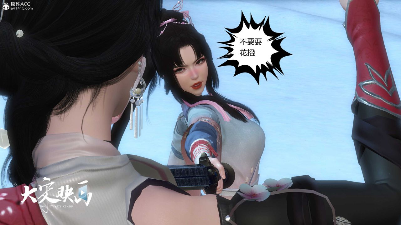 [3D]落花传第17話