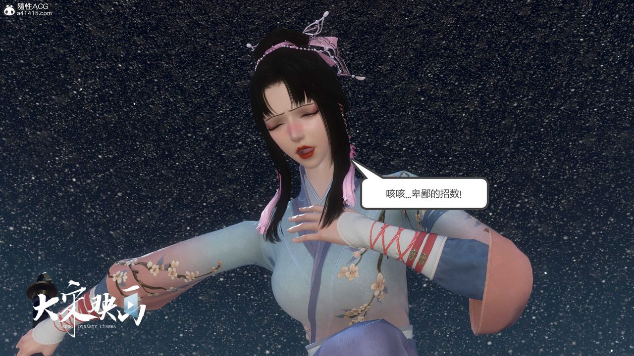 [3D]落花传第17話