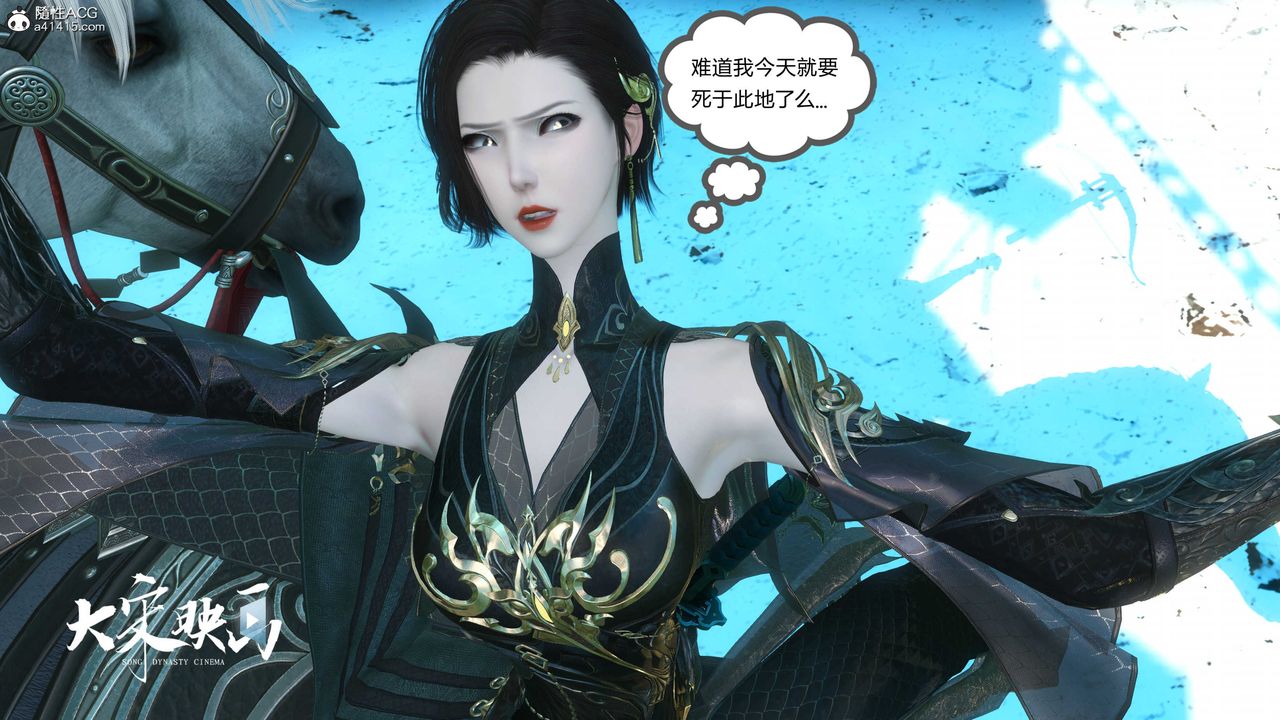 [3D]落花传第17话