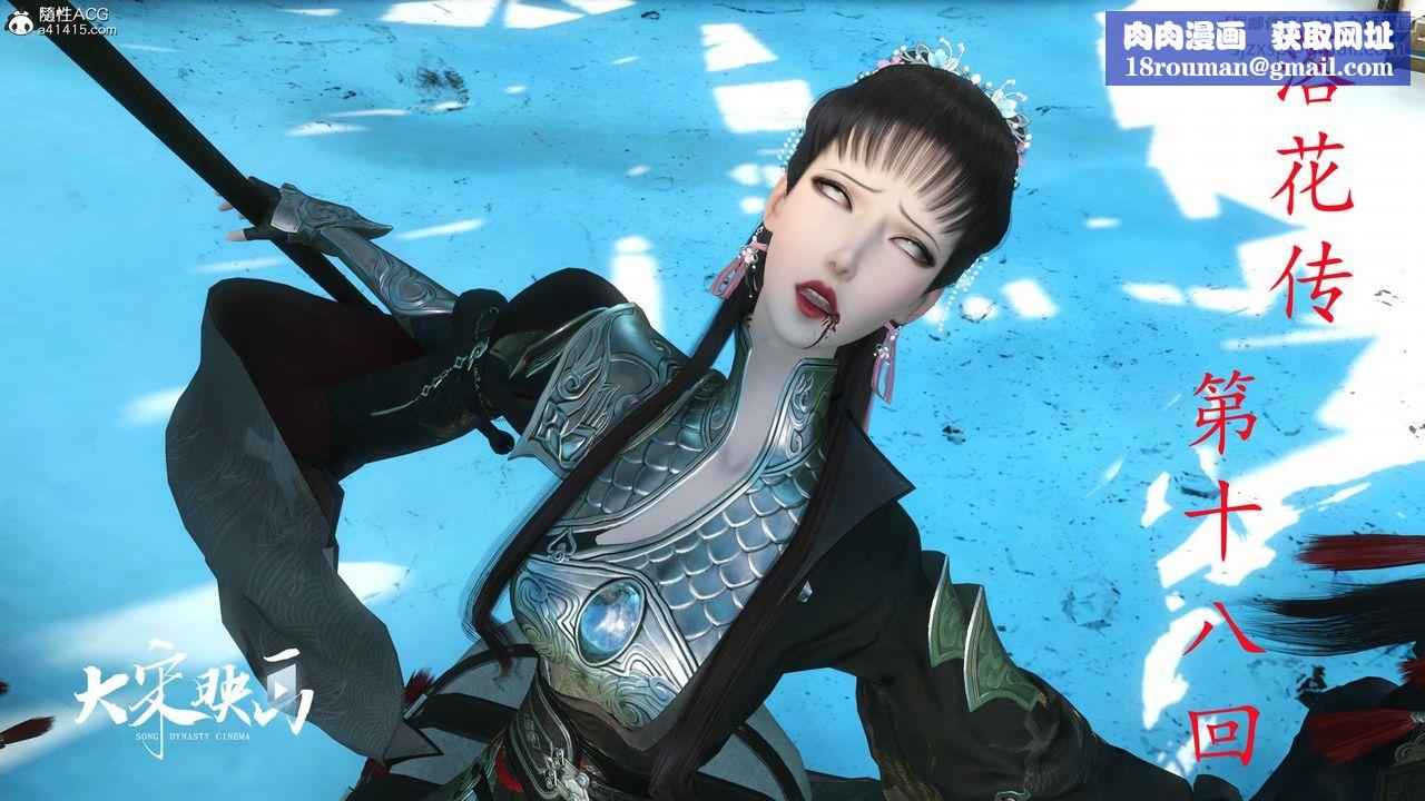 [3D]落花传第18話