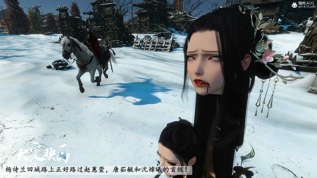 [3D]落花传第18话