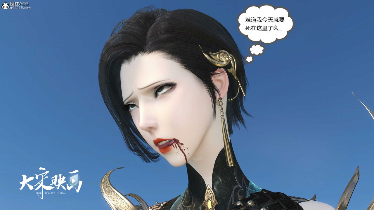 [3D]落花传第18话