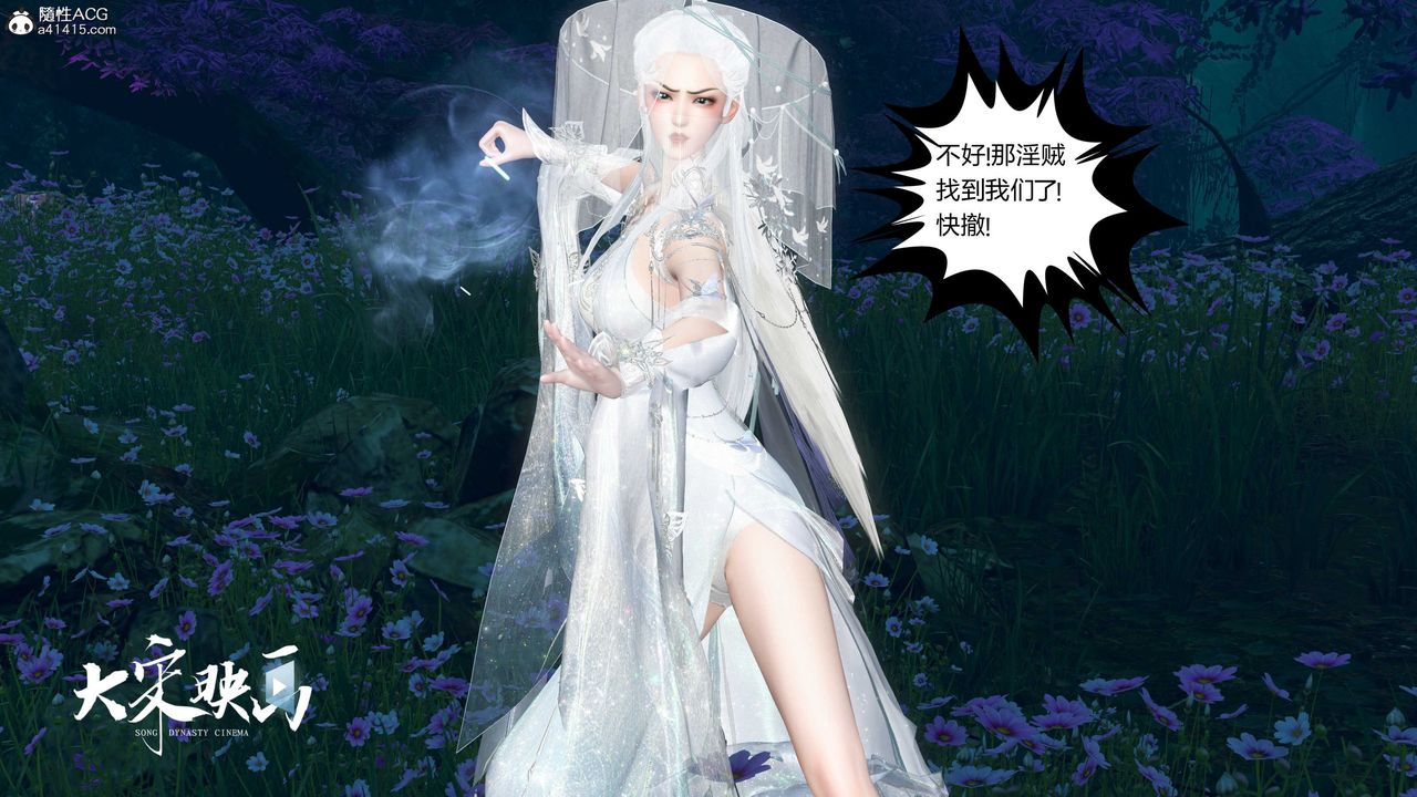 [3D]落花传第18话