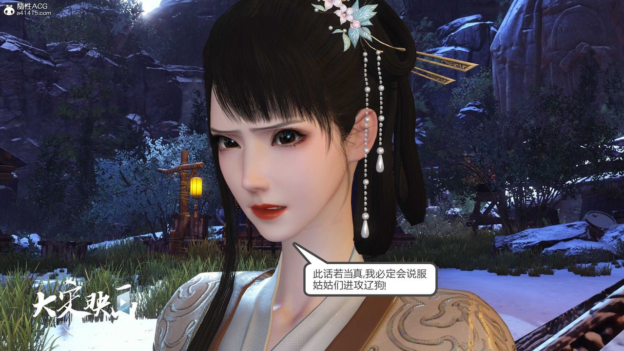 [3D]落花传第19话