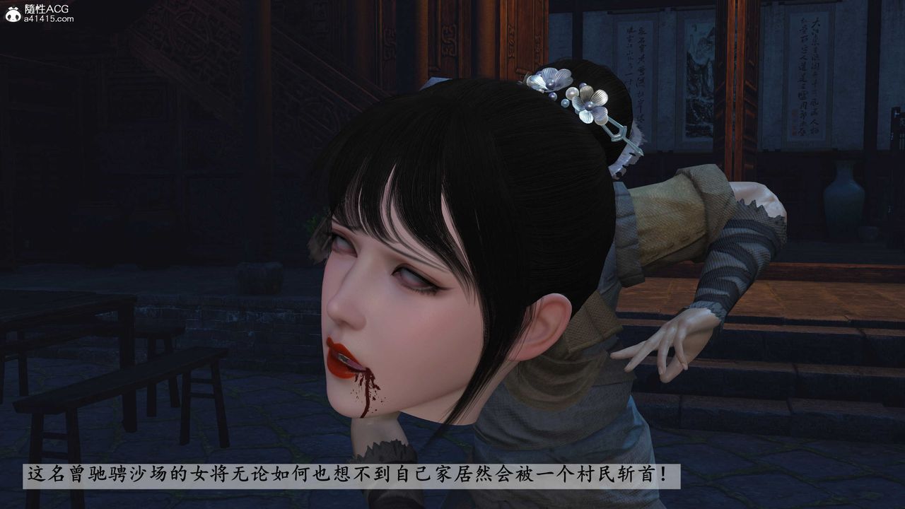 [3D]落花传第20话