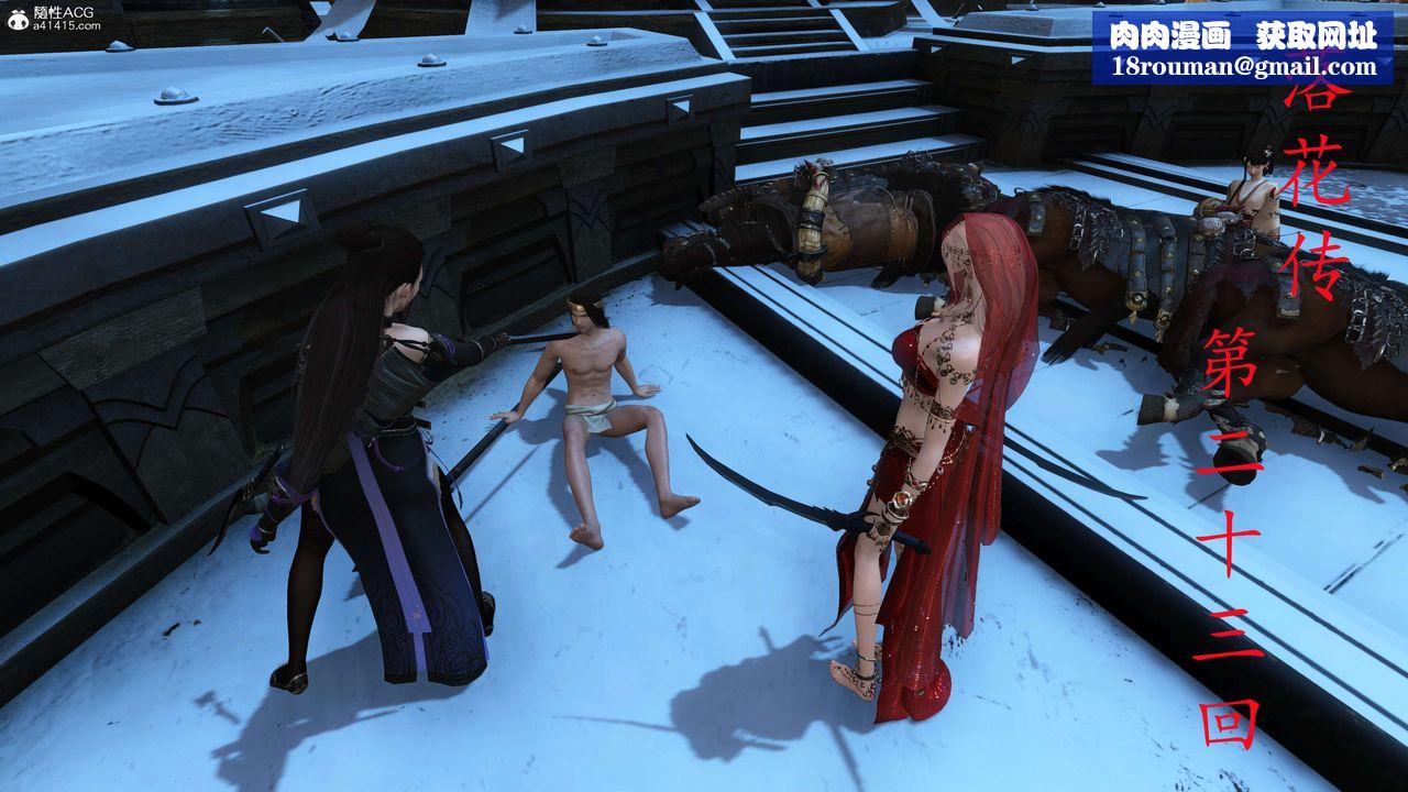 [3D]落花传第23話