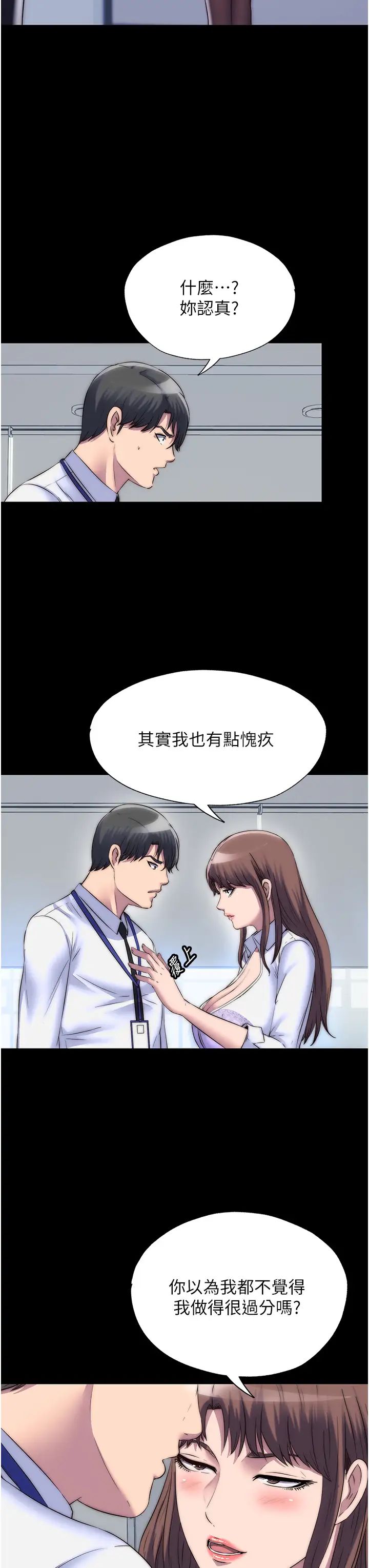 禁锢之慾第43話-再像上次那樣幫人傢嘛♥