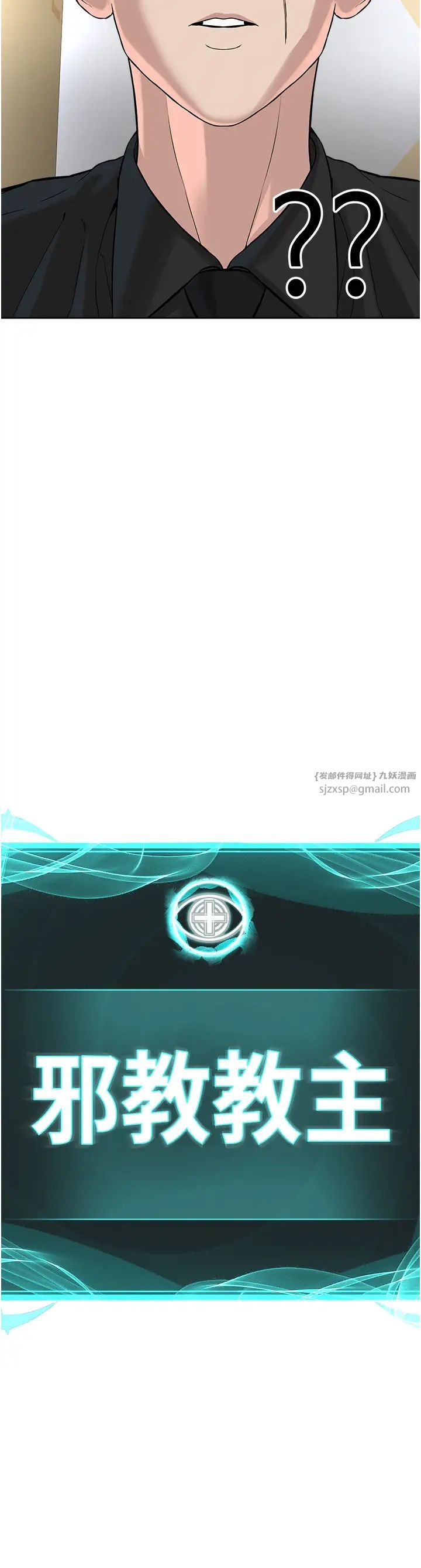 邪教教主第37話-神秘訪客