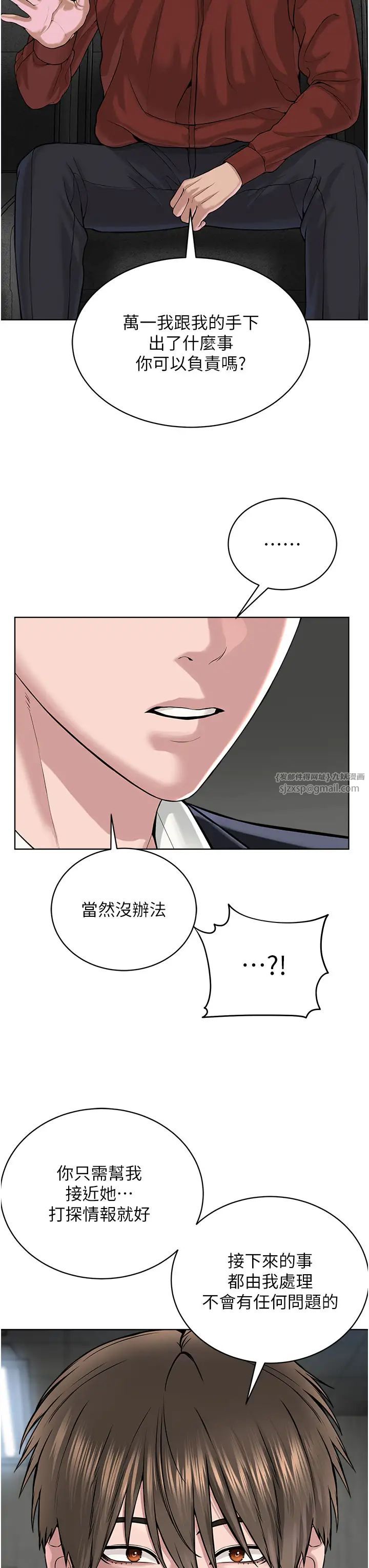 邪教教主第37話-神秘訪客