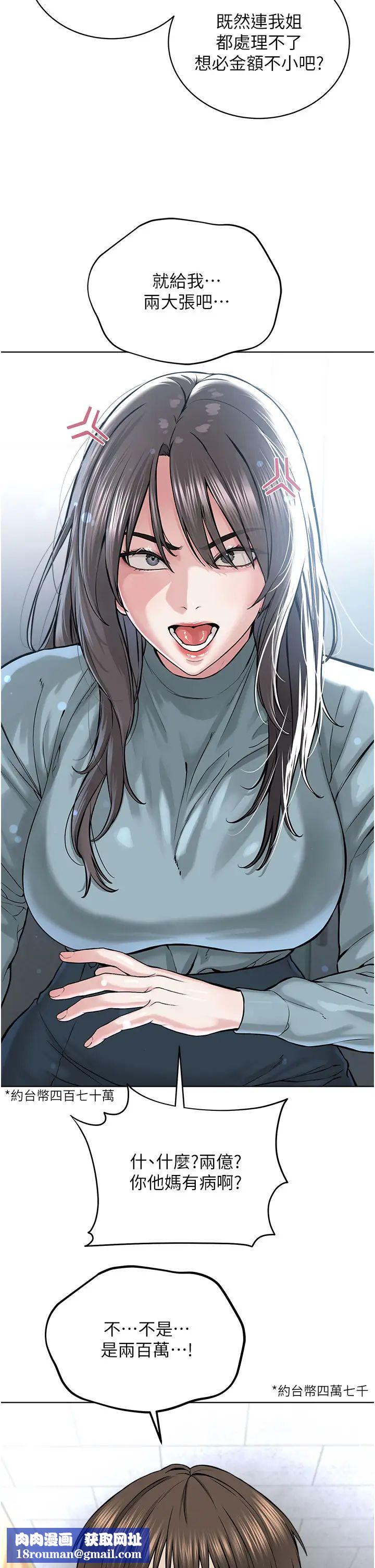 邪教教主第37話-神秘訪客