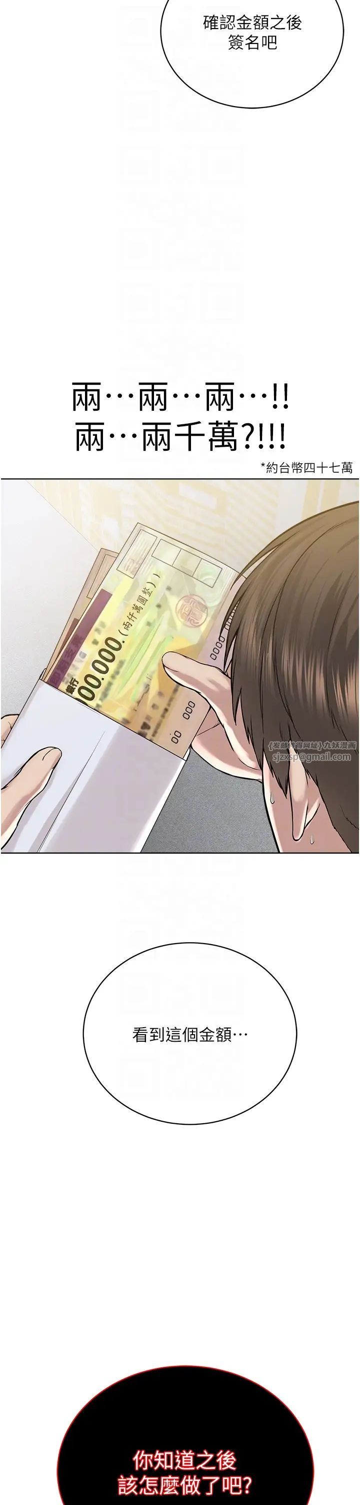 邪教教主第37話-神秘訪客