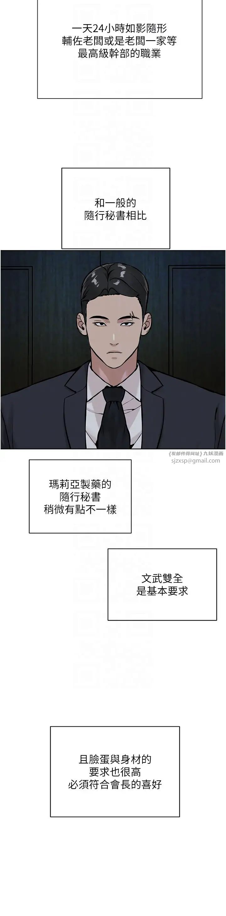 邪教教主第37話-神秘訪客