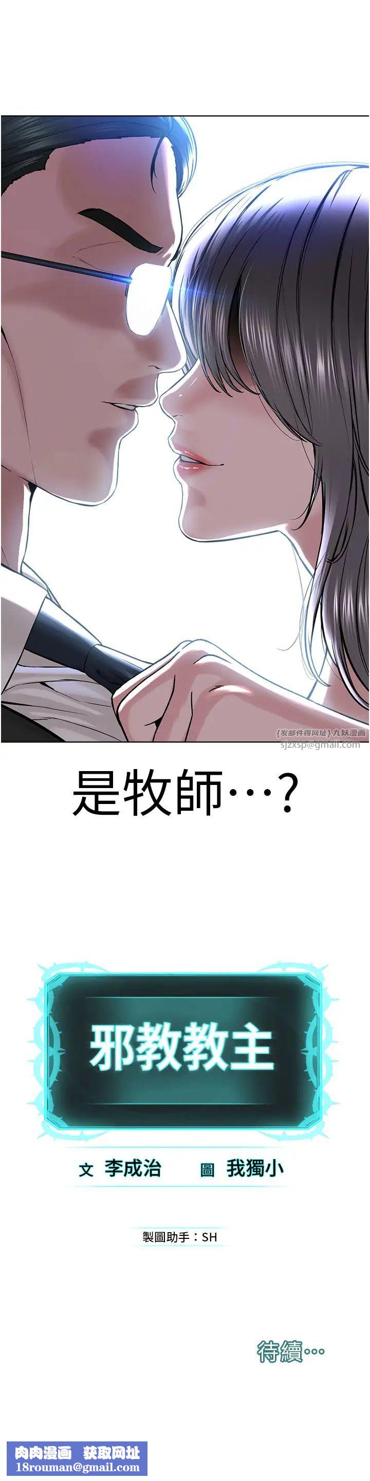 邪教教主第37話-神秘訪客