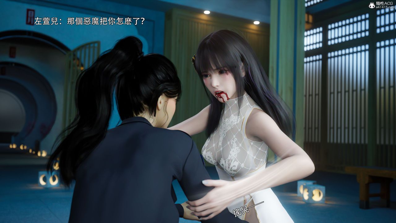 [3D]逆转HD+IF番外-左萱兒篇02