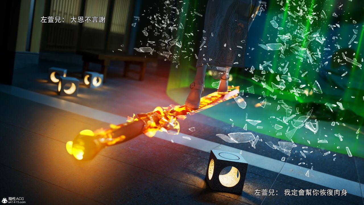 [3D]逆转HD+IF番外-左萱兒篇02