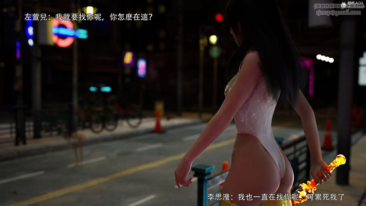 [3D]逆转HD+IF番外-左萱兒篇02
