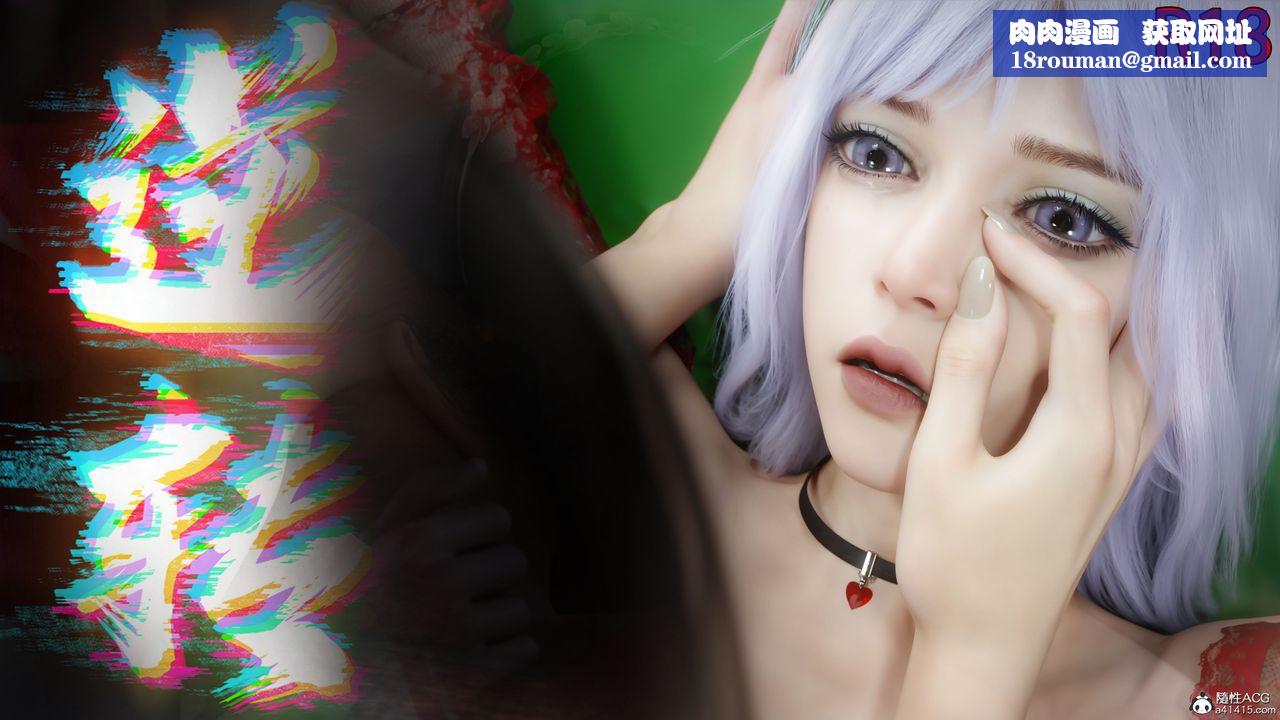 [3D]逆转HD+IF第60話