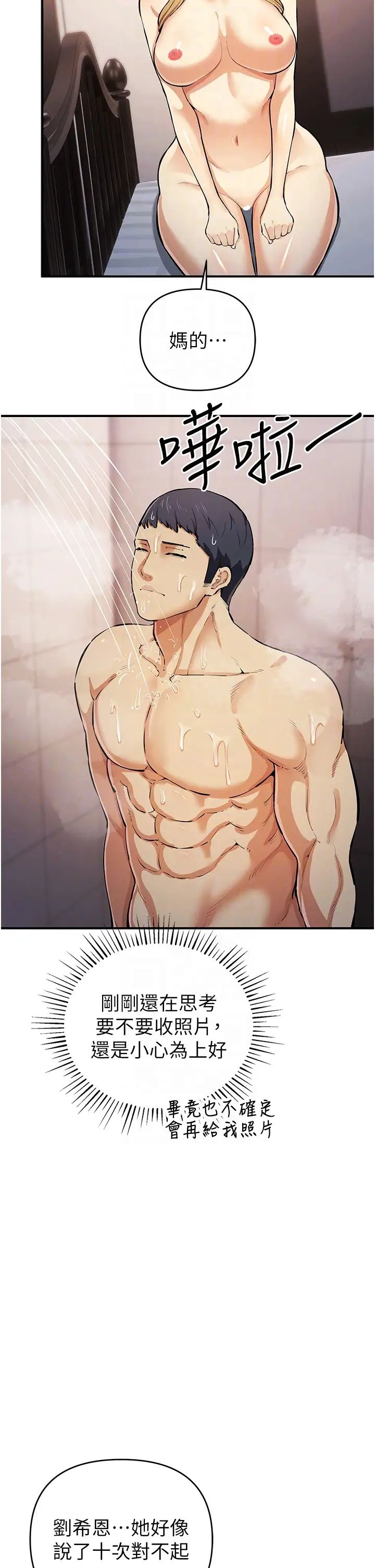 贪婪游戏第30話-我要讓妳痛不欲生