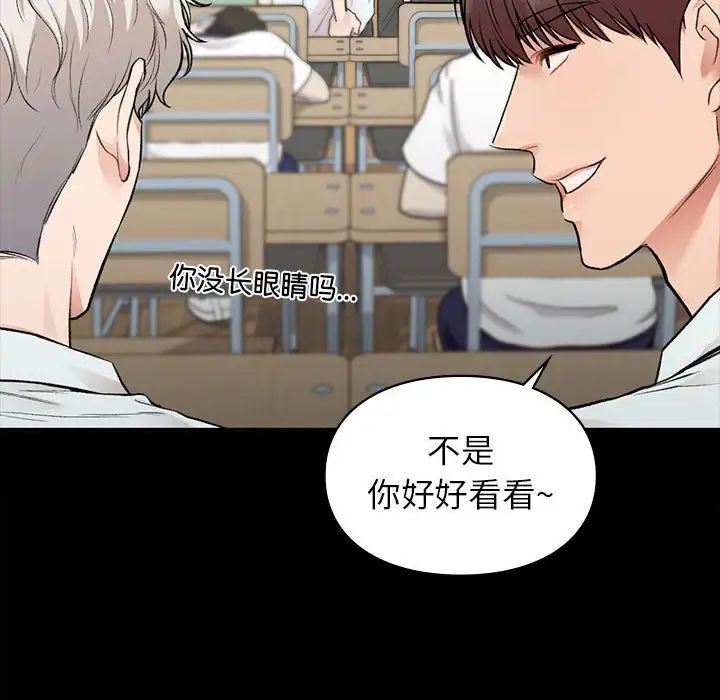 让我一见钟情的他第29話