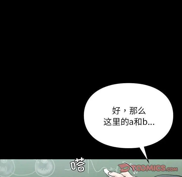 让我一见钟情的他第29話