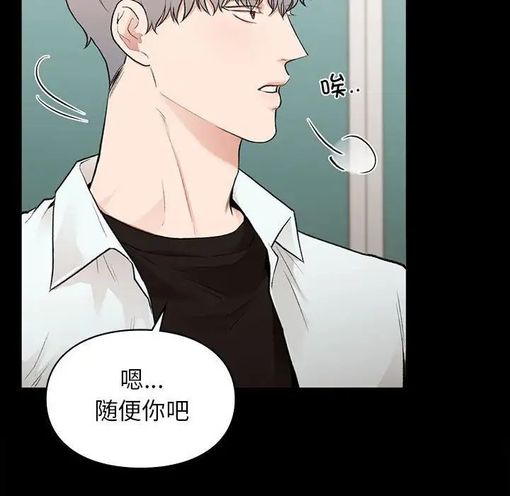 让我一见钟情的他第29話