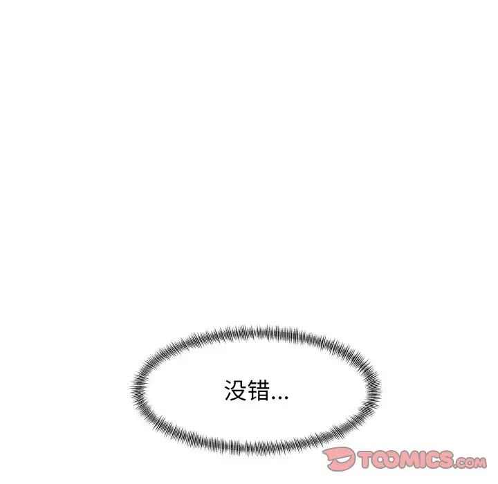 了不起的她第20話